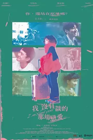我没有谈的那场恋爱[电影解说]