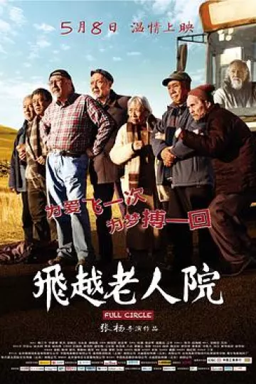 飞越老人院[电影解说]