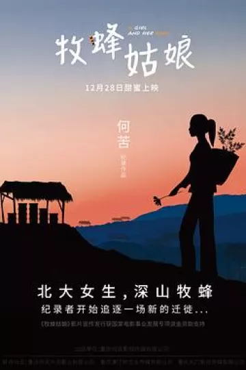 牧蜂姑娘