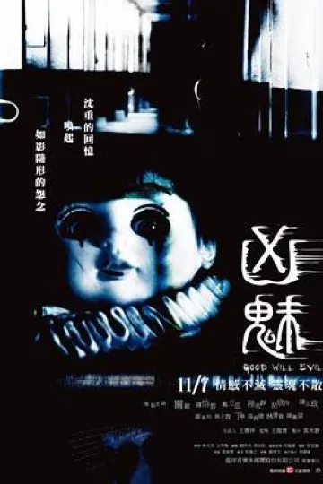 凶魅[电影解说]