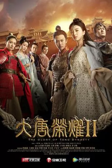 大唐荣耀2[电影解说]