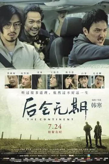 后会无期[电影解说]