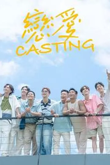 恋爱 Casting