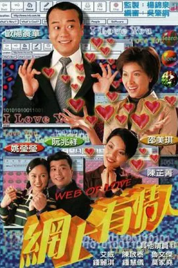网上有情人国语