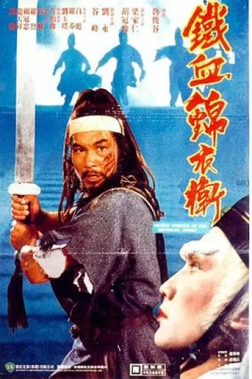 锦衣卫