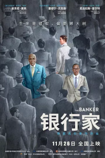 银行家2020