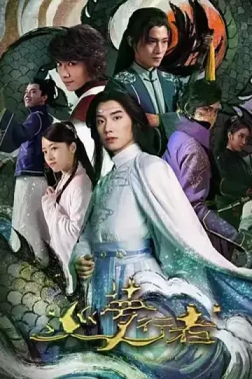 巡梦行者