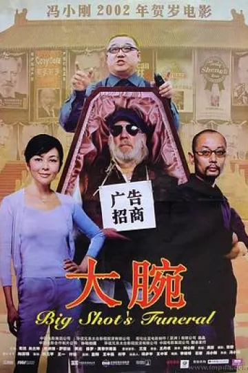大腕