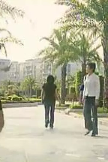 同一屋檐下2004