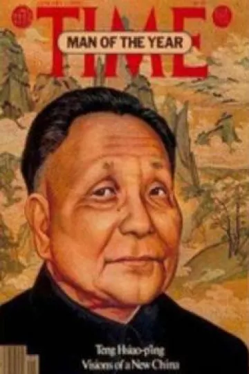 中美外交风云揭秘：邓小平在1979
