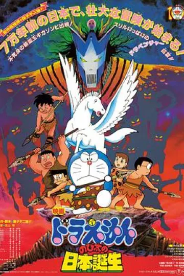 哆啦A梦：大雄的日本诞生