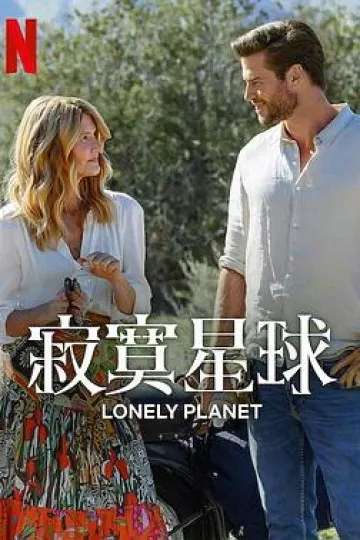 寂寞星球