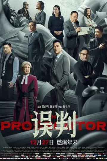 误判
