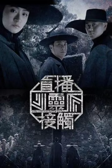 直播灵接触第二季粤语