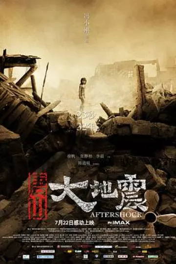唐山大地震[电影解说]