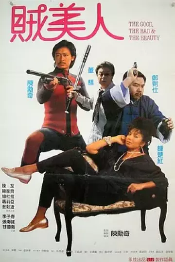 鬼马保镖贼美人
