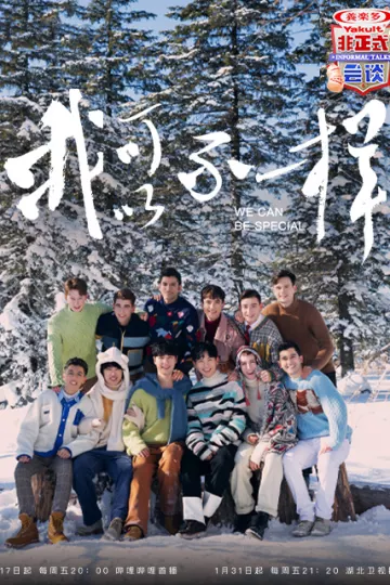 非正式会谈第6季大会员专享加长版