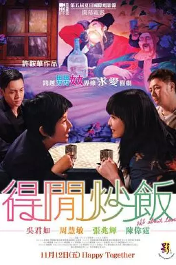 得闲炒饭[电影解说]