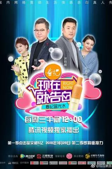 现在就告白 第二季