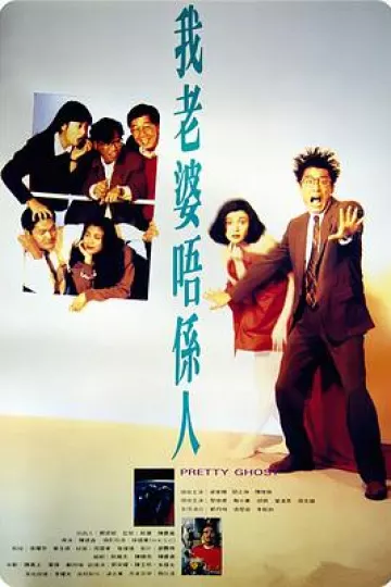 我老婆不是人