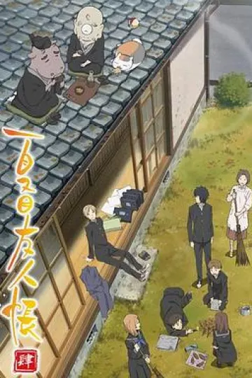 夏目友人帐第四季