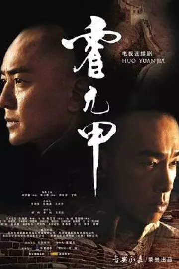 霍元甲2007