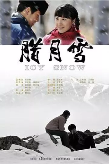 腊月雪