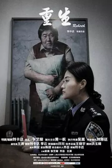重生2015