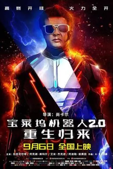 宝莱坞机器人2.0：重生归来国语