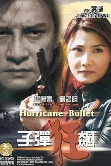 子弹狂飙