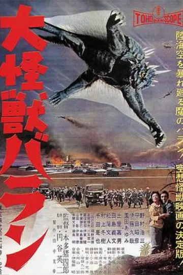 大怪兽巴朗