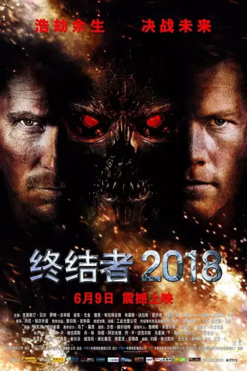 终结者2018 2009