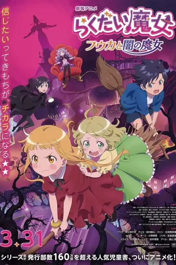 落第魔女 风花与暗之魔女