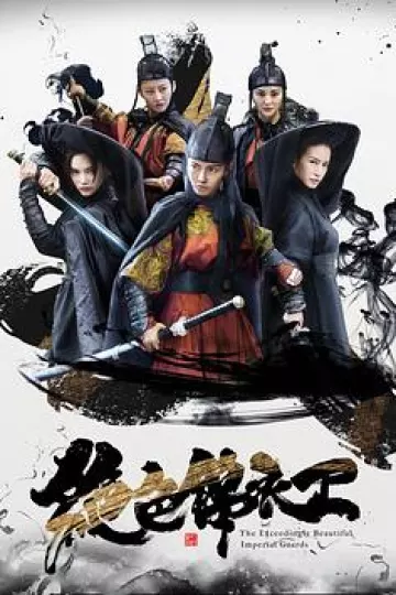 绝色锦衣卫[电影解说]