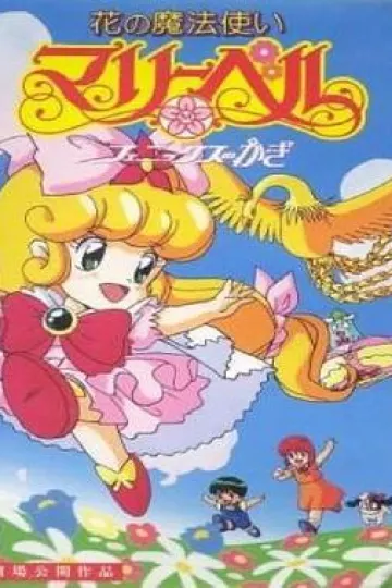 俏皮小花仙剧场版