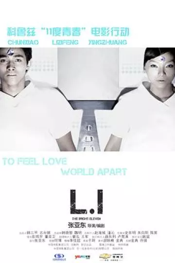 11度青春之《L.I》