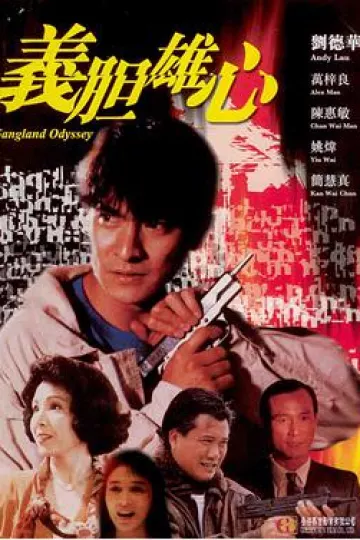 义胆雄心国语