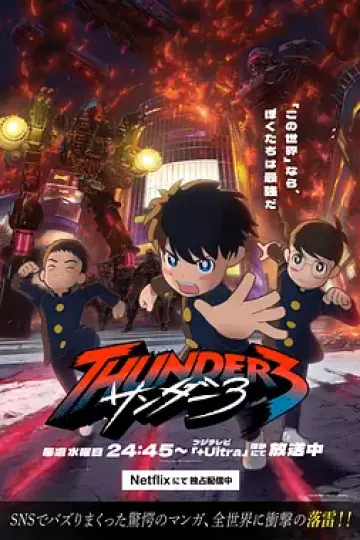 雷霆三人行