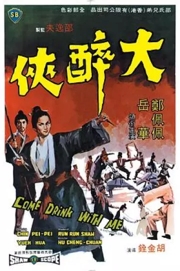 大醉侠1966[电影解说]