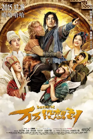 万万没想到2015