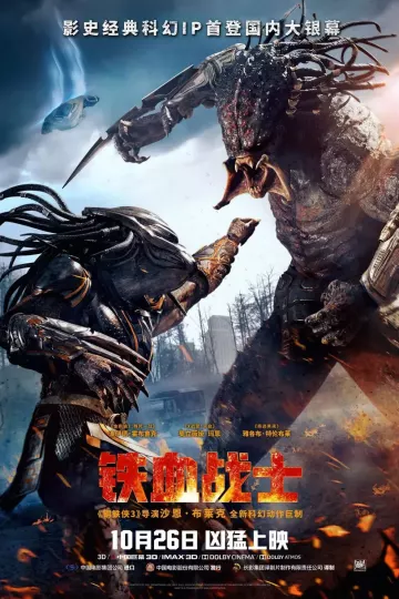 铁血战士2018