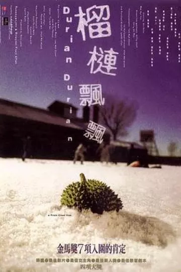 榴莲飘飘[电影解说]