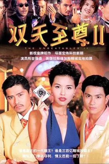 双天至尊2