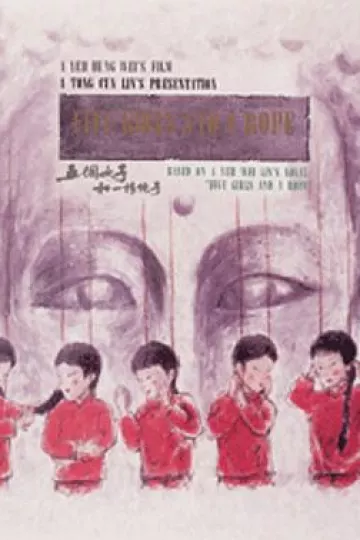 五个女子和一根绳子[电影解说]