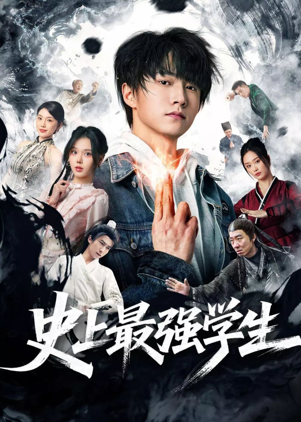 史上最强学生