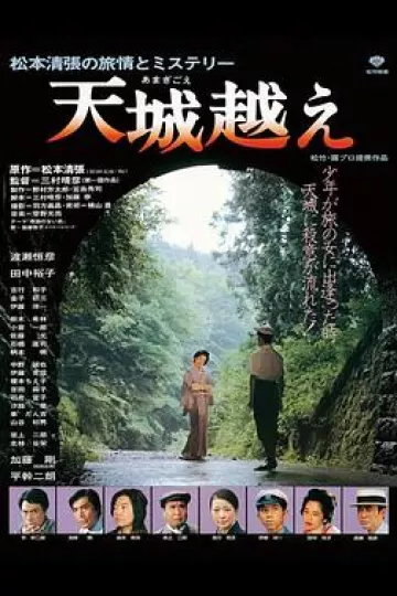 天城峡疑案1983