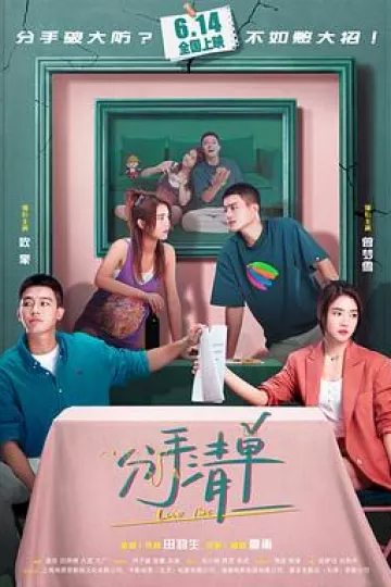 分手清单