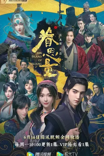 眷思量第一季