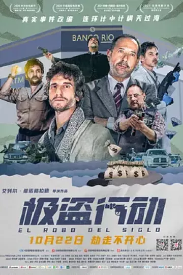 极盗行动