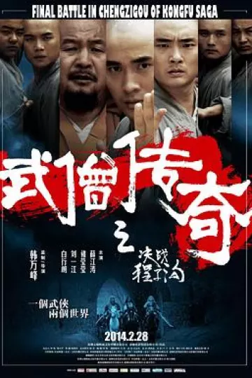 武僧传奇之决战程子沟